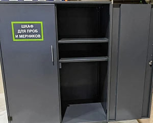 Шкаф для проб и мерников 1250х650х1490 мм
