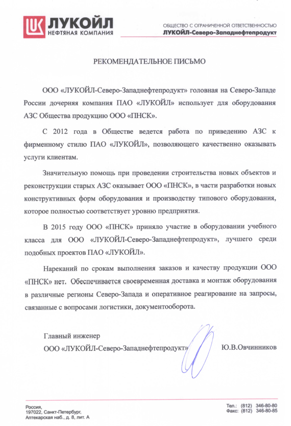 Лукойл